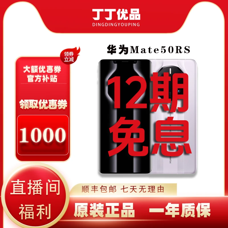 准新品 Huawei/华为 【12期免息】Mate50RS保时捷国行商务手机优选