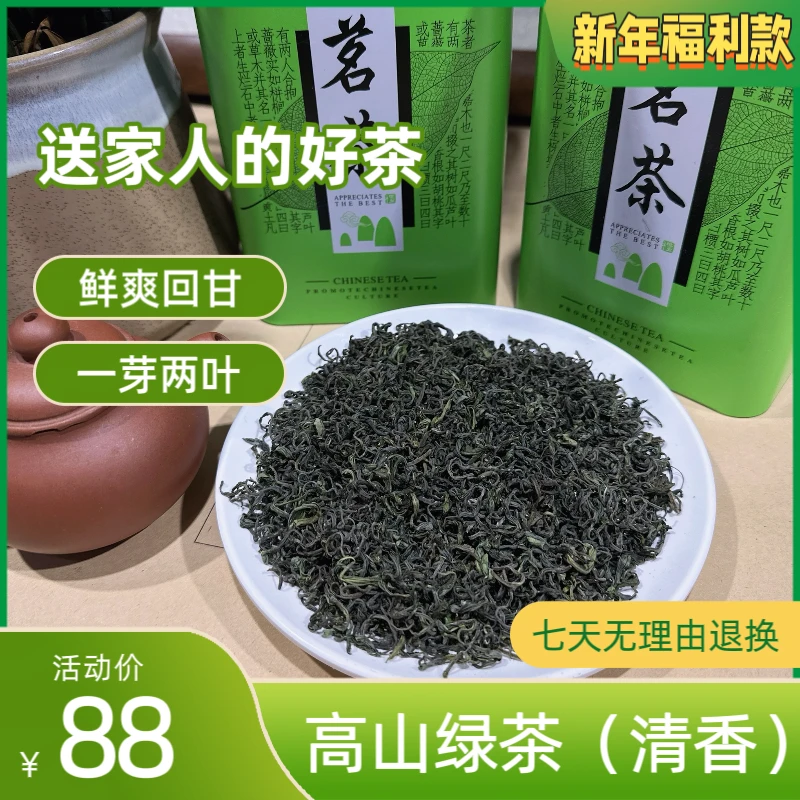 2024年春茶高山绿茶 清香型 甘甜