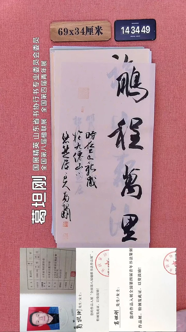 书法164         葛老师书法作品