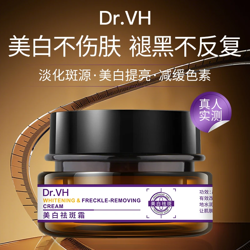 Dr.VH-美白祛斑霜院线专研黄褐斑晒斑雀斑老年斑淡化斑提亮