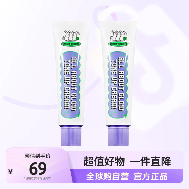 【自营】追幸兔正品素颜身体霜懒人霜裸装感面部亮白清爽50ml/支【b】