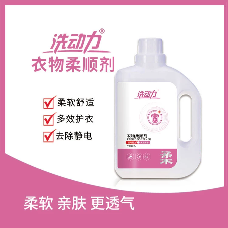 洗动力衣物柔顺剂柔软防静电视频燕冬萍相遇洗衣液程青松除静电