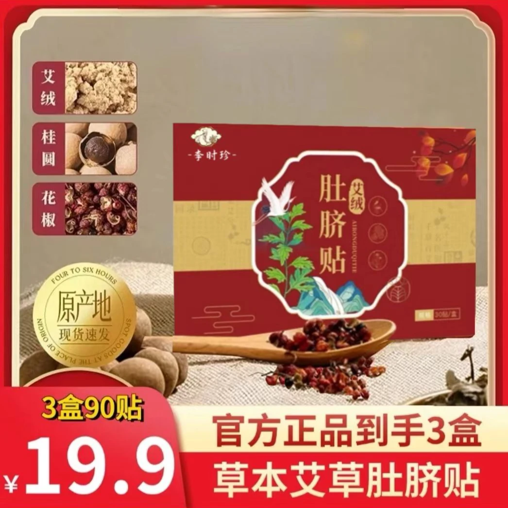 【拍一发三 发90贴】艾草贴甄选原材温暖植物萃取祛湿艾脐草本贴