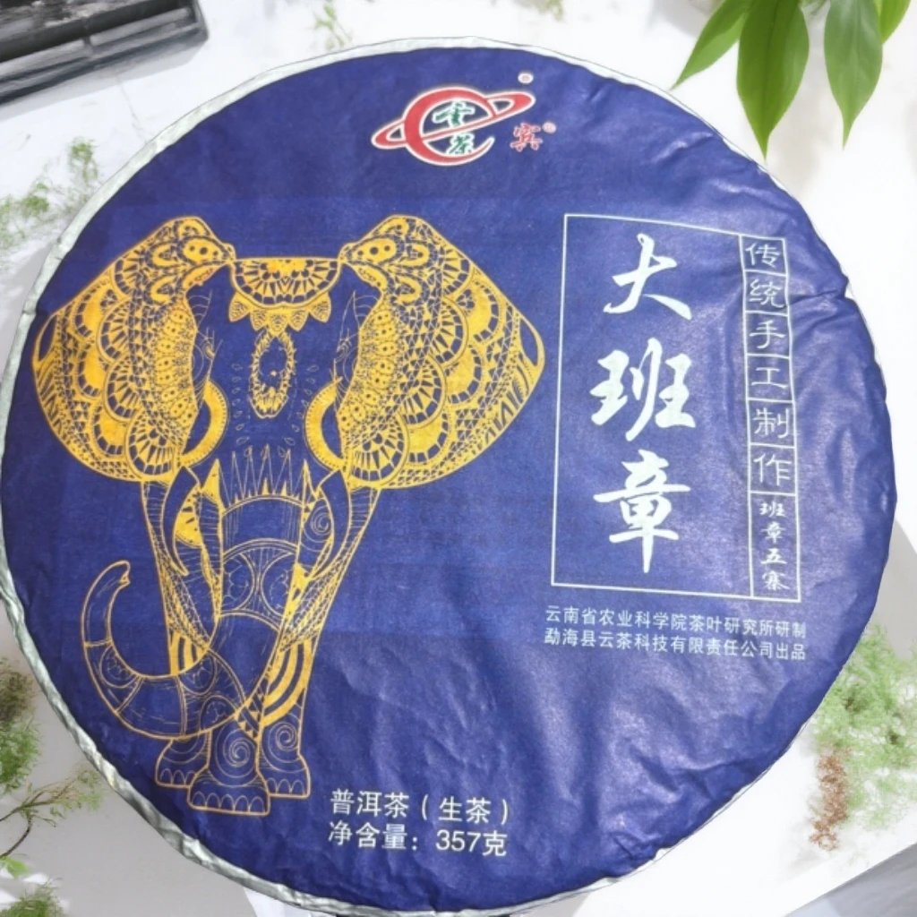 2022年（大班章）357g生茶