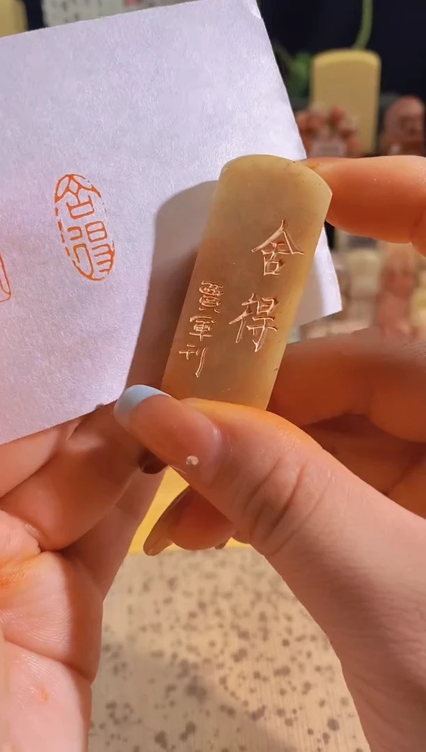 昌化石印石舍得2*1有库存-0680