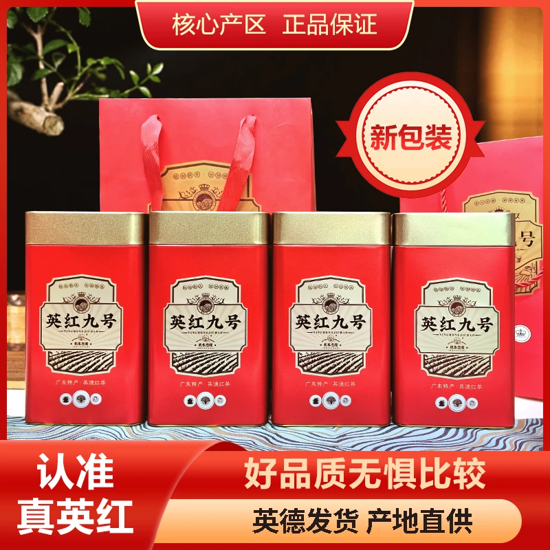 正宗英红九号广东英德红茶茶礼红茶一芽两叶 配试喝装