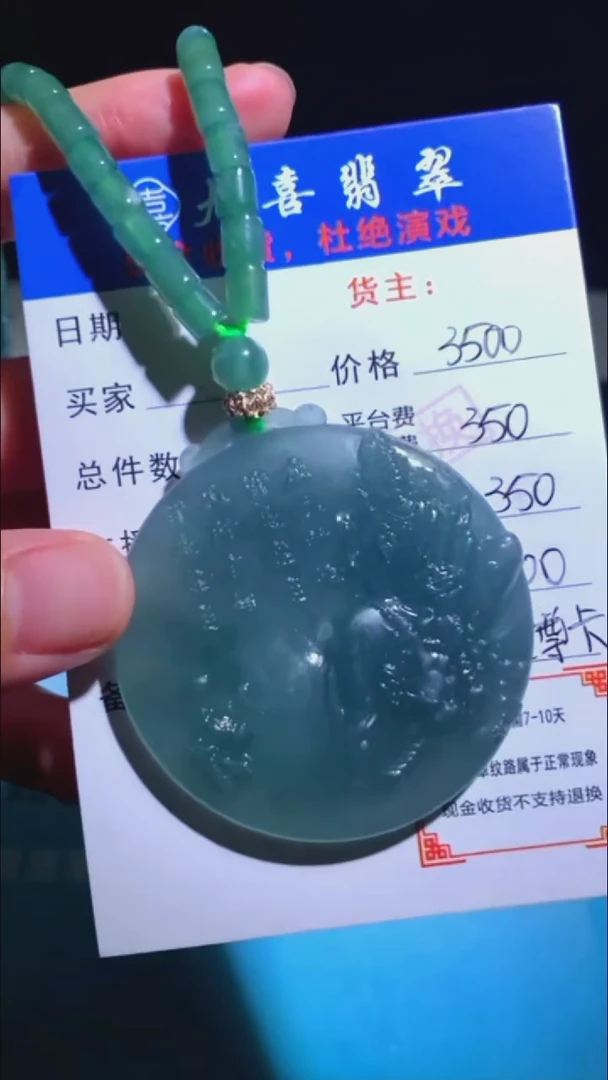 未镶嵌定制翡翠p-毛货不退不换-多样性发货