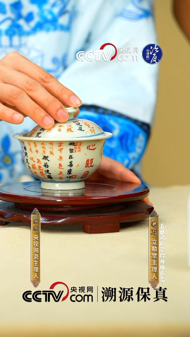 盖碗立勤堂心经盖碗16