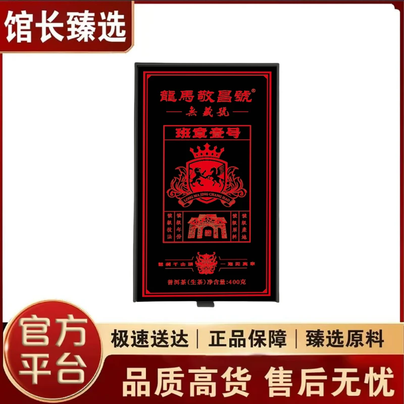 龙马敬昌号| 班章壹号 无藏号 普洱茶
