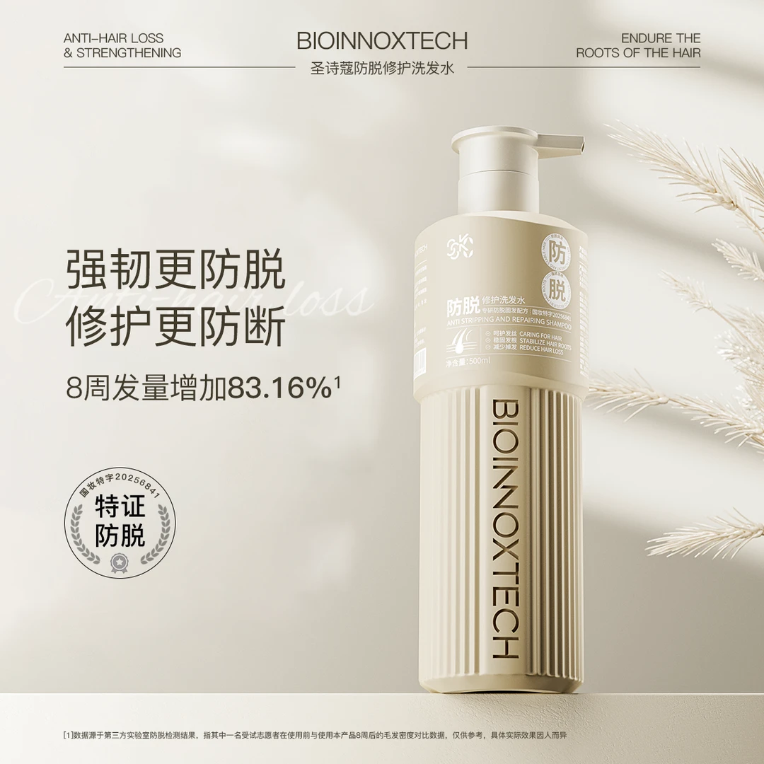 SAINSCO圣诗蔻防脱修护洗发水