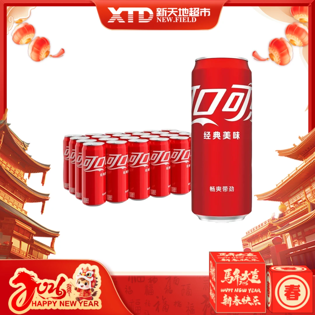 可口可乐 汽水碳酸饮料 330ml*24罐/件