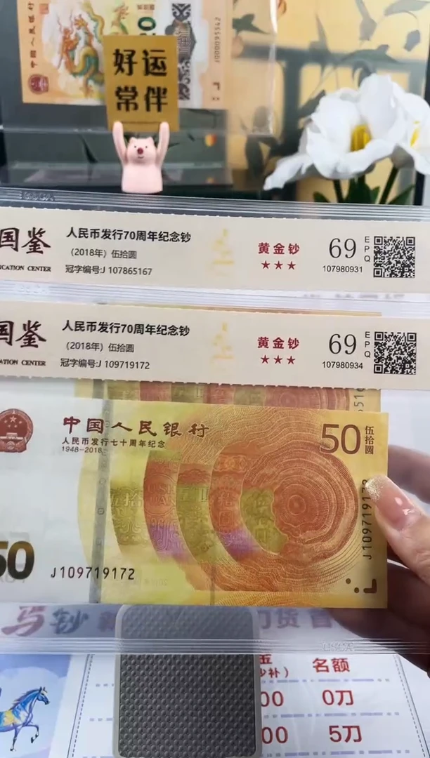 塑料黄金钞69分 无4  随机发1张