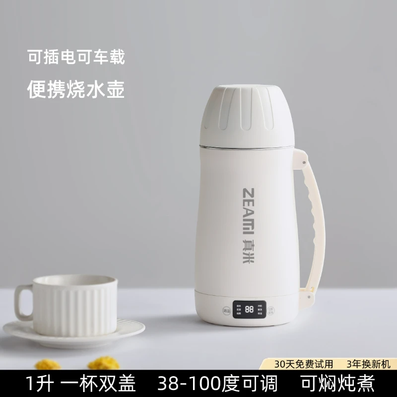 真米便携烧水杯旅行电热水杯保温加热水壶户外吨吨插电车载恒温杯