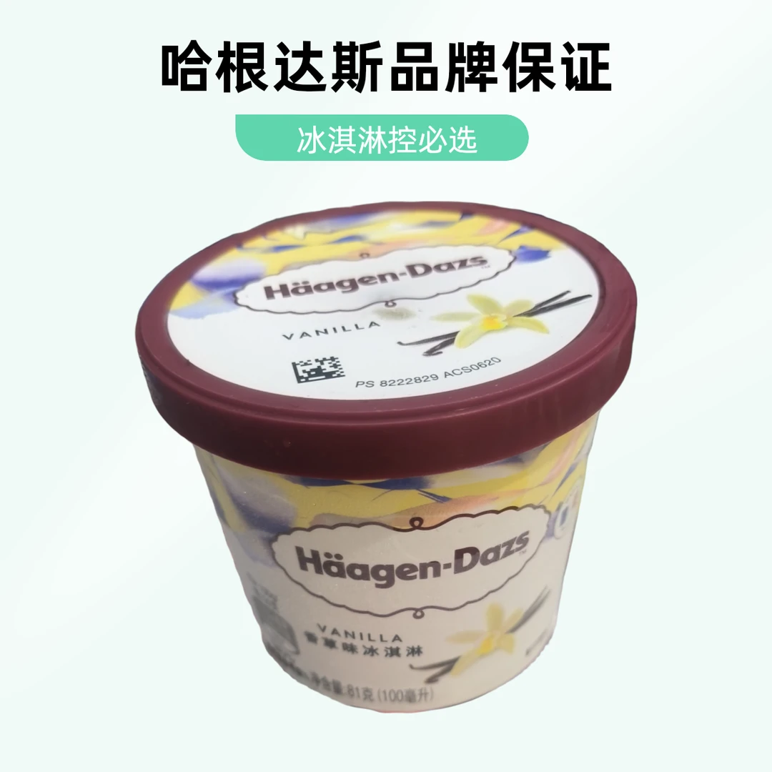 哈根达斯美国杯装香草味冰淇淋雪糕同城配