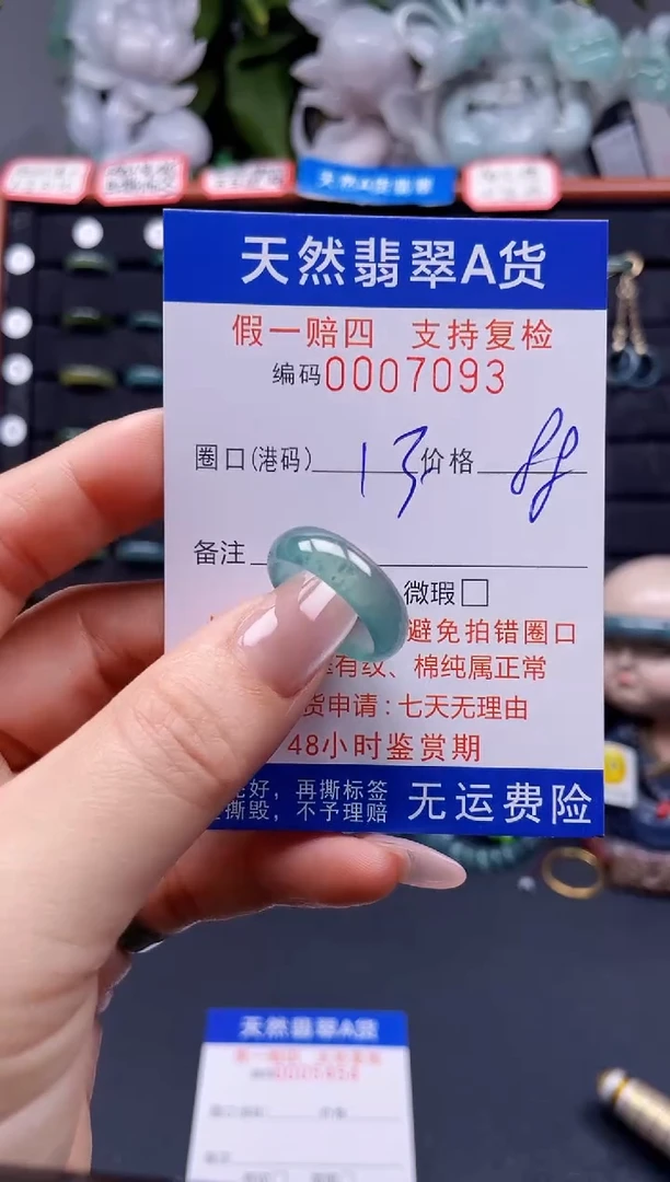 翡翠戒指未镶嵌13*7093