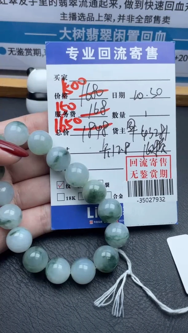 【闪购商品】翡翠颈饰未镶嵌手串多人-35027932