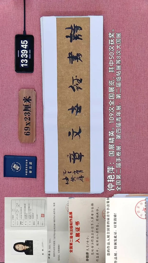 书法55    仲老师书法作品
