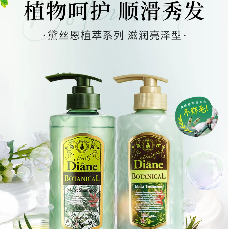 Diane黛丝恩植萃系列滋润亮泽型洗发水护发素480ml*2护发保湿