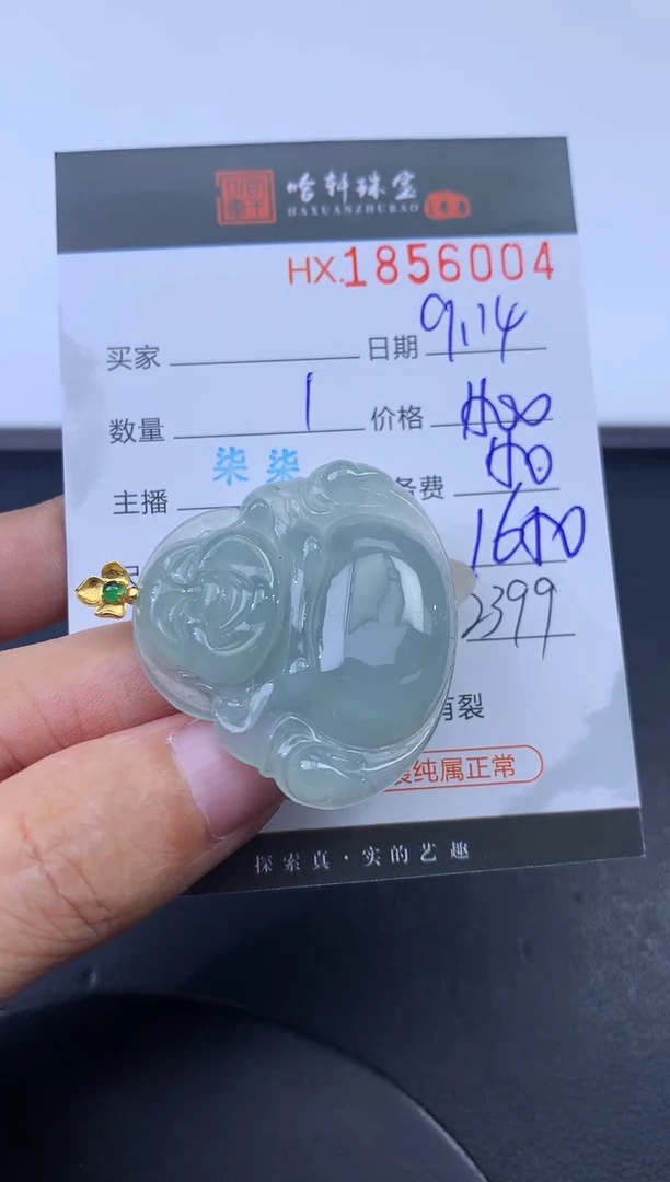 未镶嵌挂件翡翠哈轩 挂件1