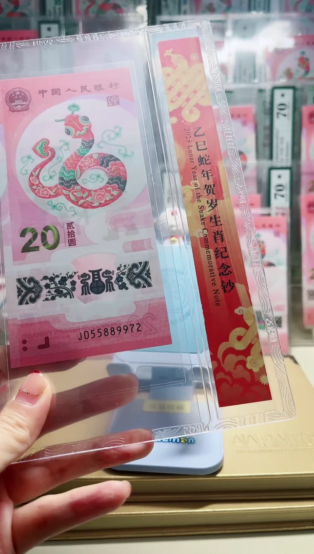 【闪购商品】塑料蛇年纪念钞号码(055889972)
