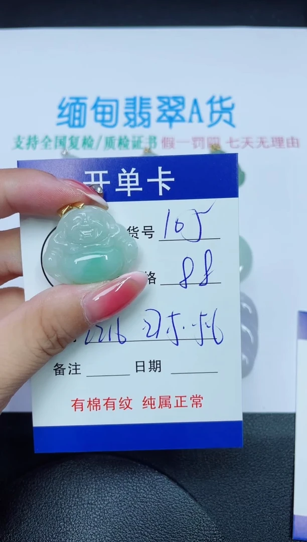 翡翠未镶嵌吊坠(赠链)105