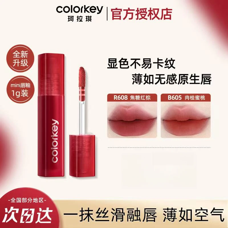 Colorkey珂拉琪中支迷你唇釉608随身装春夏口红雾面哑光唇泥平价