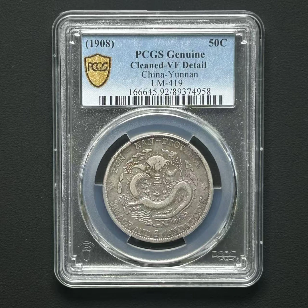 PCGS  VF92云南半元老龙    89374958    W