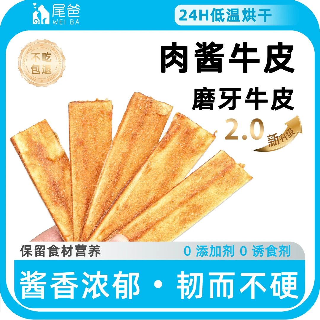 风干肉酱牛皮磨牙健齿洁无添加耐咬奖励训练狗狗零食防狗狗磨牙棒