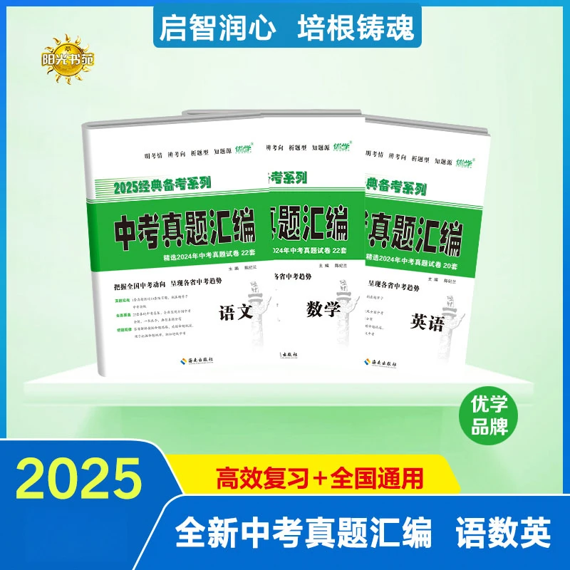 精选2025中考真题汇编试卷全高中化学年级语文物理知识高考毕业季
