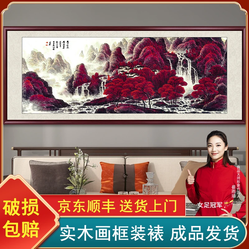 万山红遍国画山水画大气办公室挂画靠山图茶室壁画客厅背景装饰画
