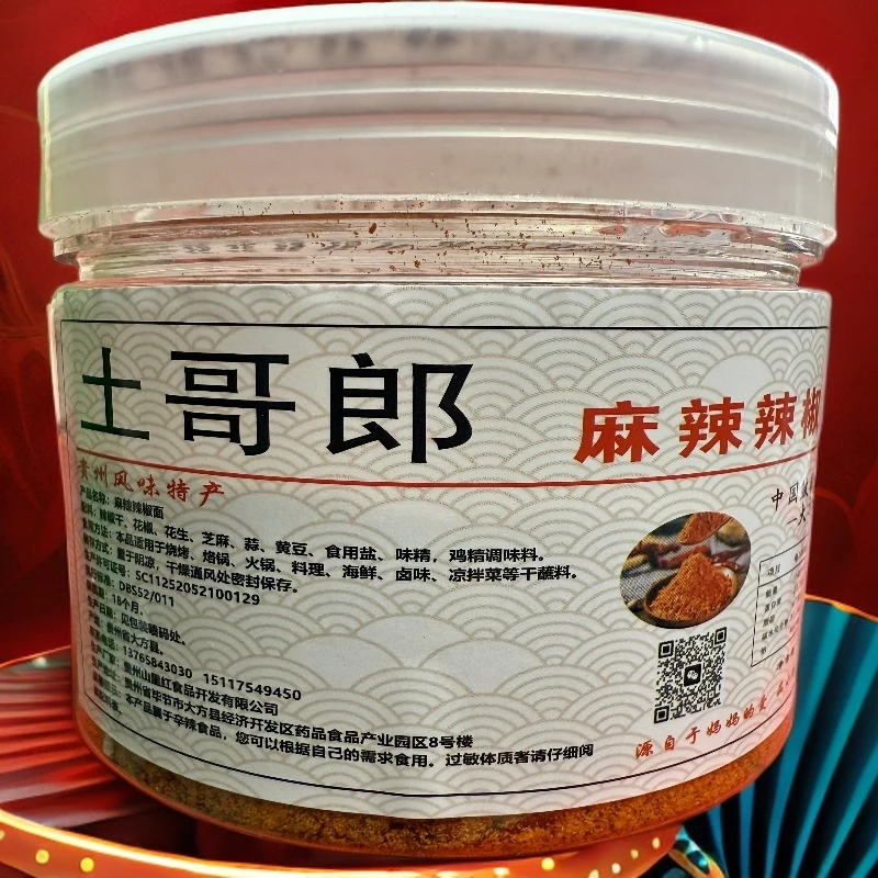 【试吃款】土哥郎 大方皱椒麻辣辣椒面(细)90克烧烤烙锅蘸料