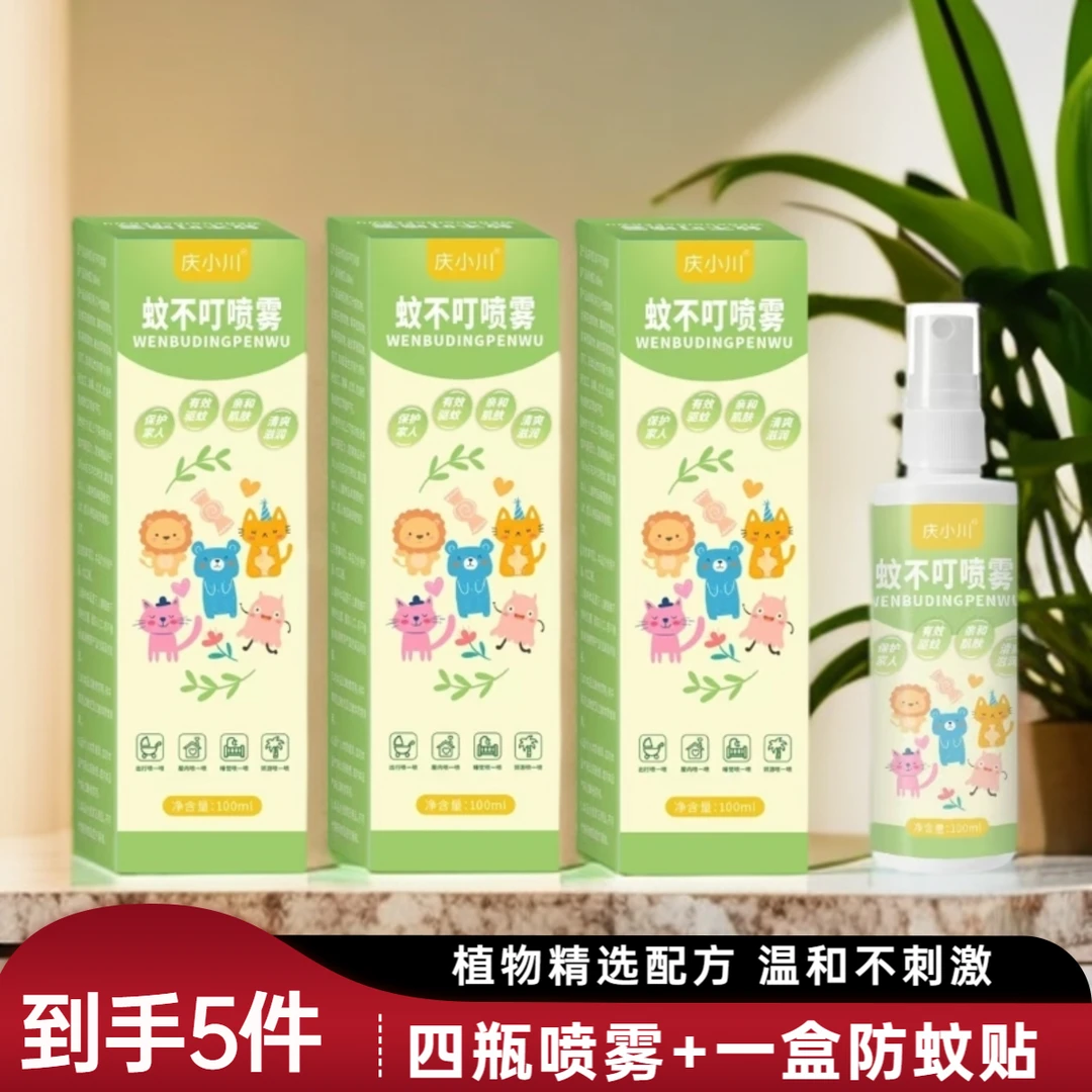 [母婴可用]艾草植物喷雾植物配方每瓶100ml草本