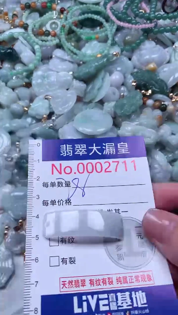 颈饰未镶嵌翡翠2711