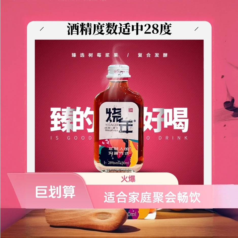树莓养生酒露酒果酒28度烧年微醺酒家庭聚会酸甜口感果香浓郁强爽