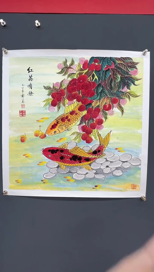国画红利有余-齐一志老师国画作品