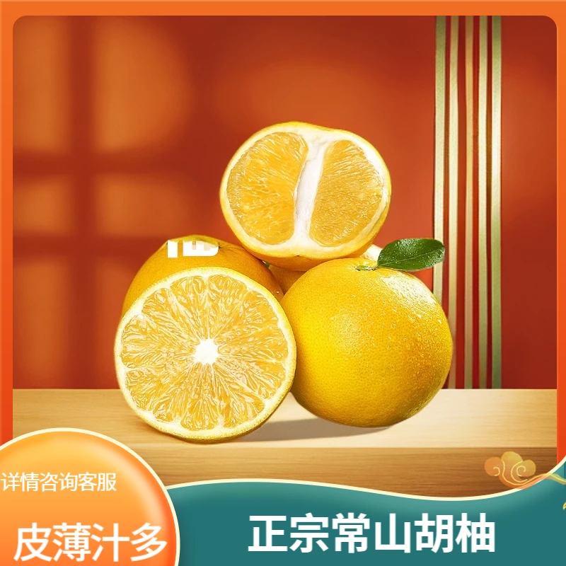 （常山胡柚）正宗常山天子胡柚精选大果水果酸甜孕妇水果柚子