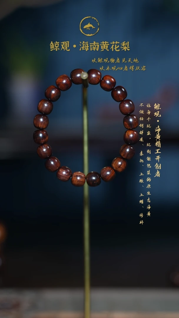 黄花梨/降香黄檀海南黄花梨JG01 10老型