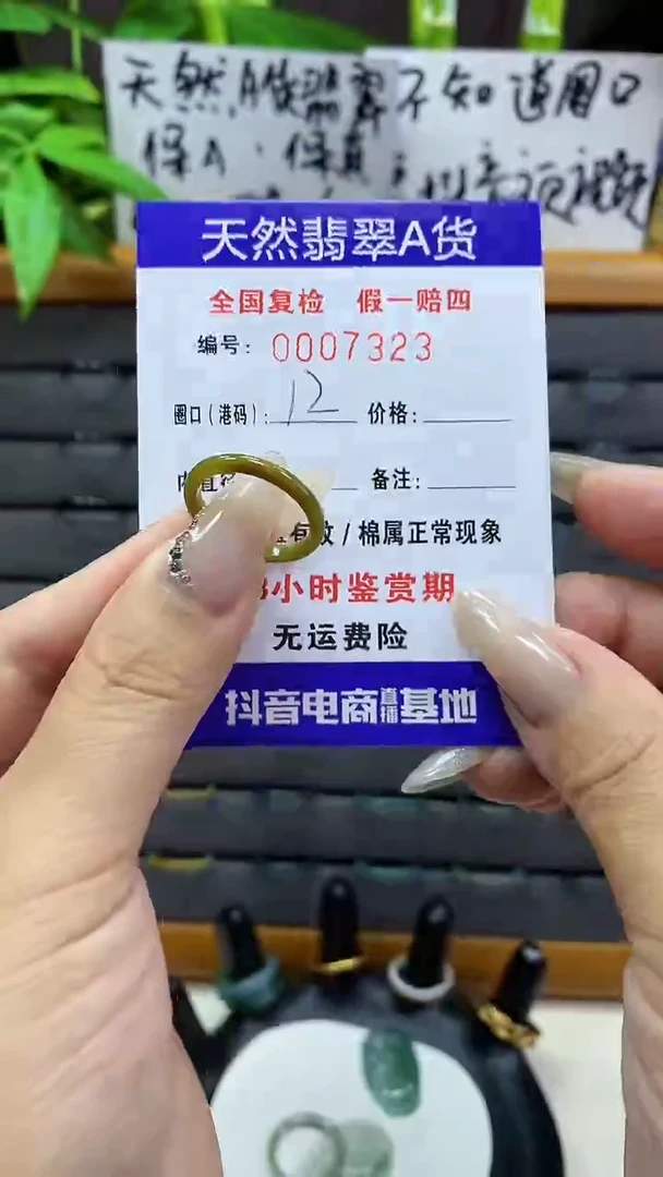 【闪购商品】翡翠戒圈未镶嵌天然翡翠A货7323