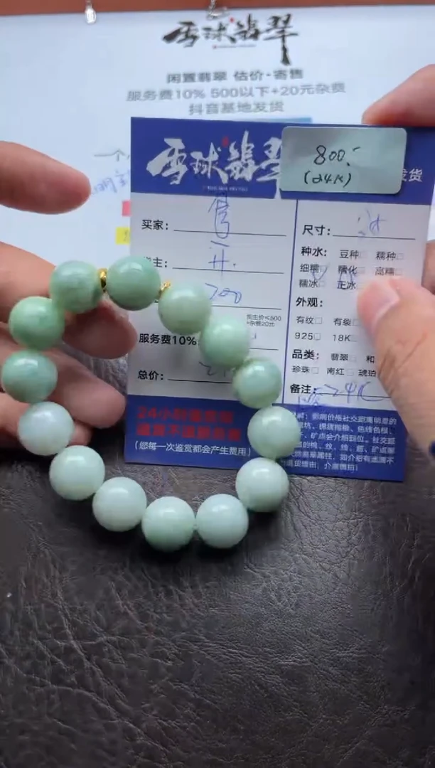 18K金镶嵌手串翡翠粤**顺11791020132