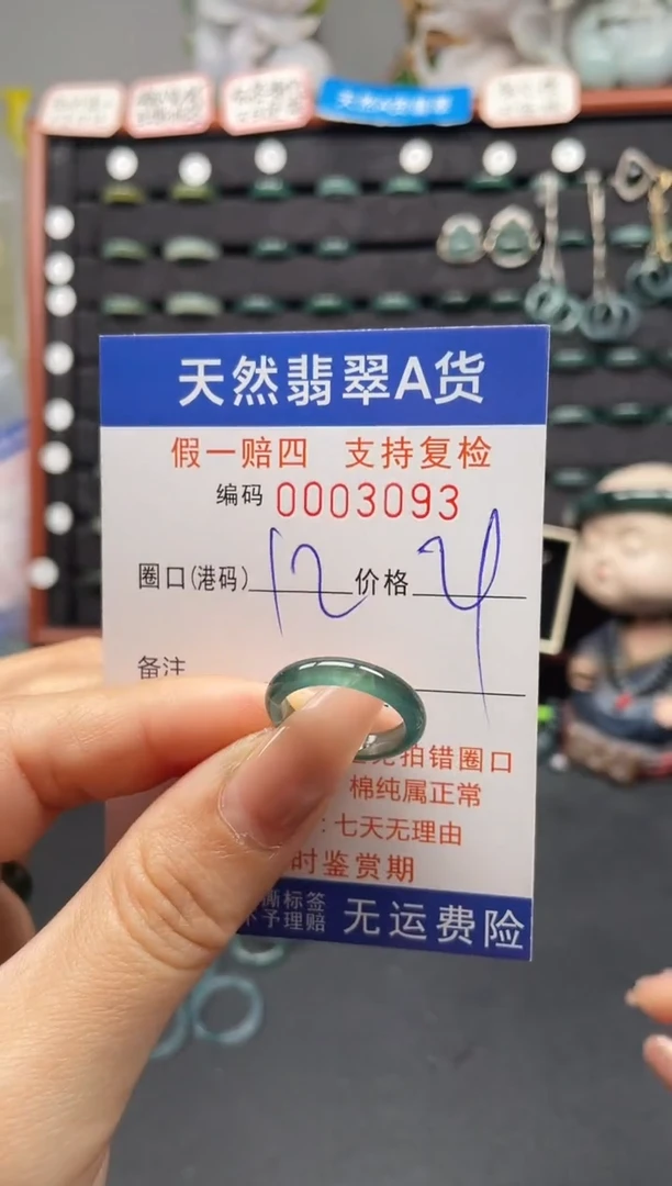 未镶嵌戒指翡翠12*3093