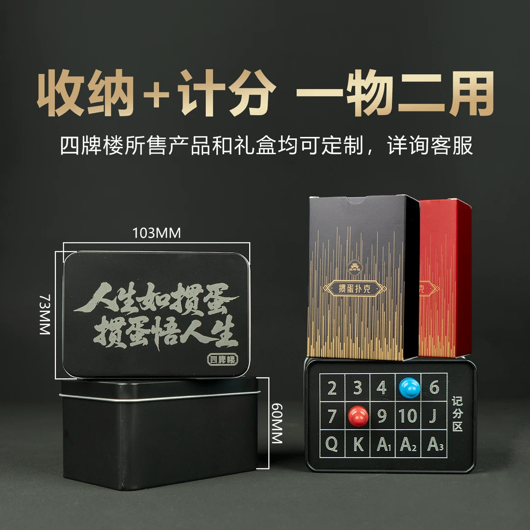 掼蛋计分收纳铁盒人生感悟收纳盒扑克收纳文创礼品支持企业定制