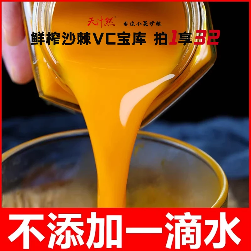 【3个月的量】沙棘原浆山西吕梁小果鲜榨沙棘原浆NFC鲜榨果蔬汁饮料