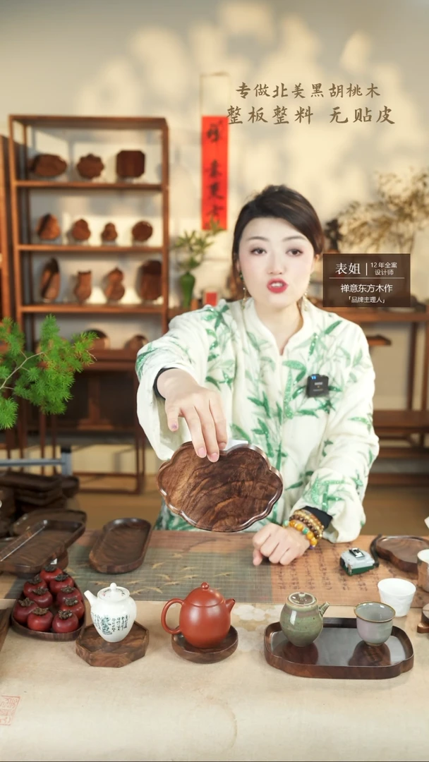 【闪购商品】北美黑胡桃木茶盘946