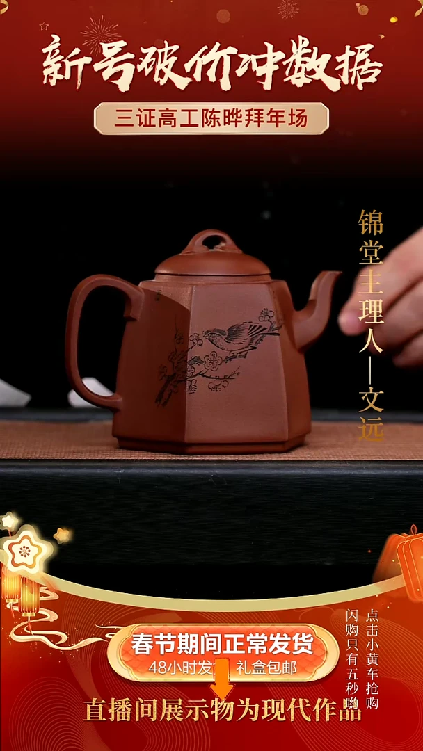 【闪购商品】紫砂茶壶0211文远开播福利