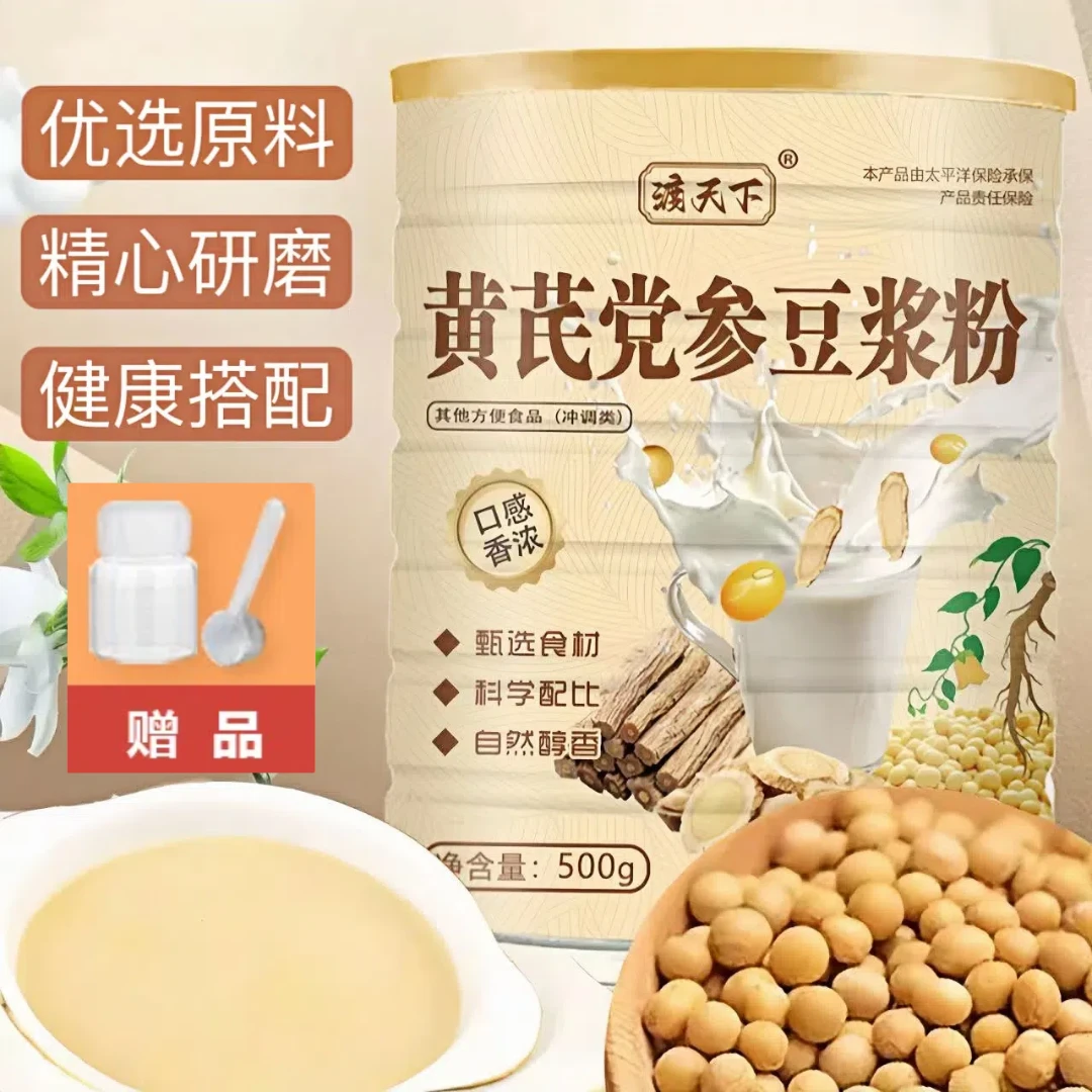 渡天下黄芪党参豆浆粉500g*3罐健康代餐营养早餐冲饮