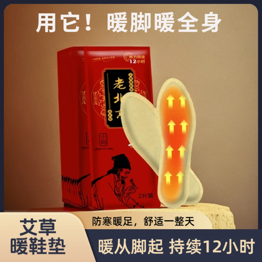 鸿威铭老北京艾草发热鞋垫冬天暖足垫暖脚宝足帖冬季均码加热鞋垫
