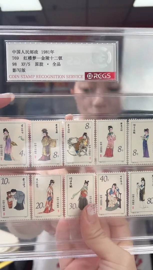 T69 红楼梦-金陵十二钗 邮票 RCGS评级 原胶 精大盒