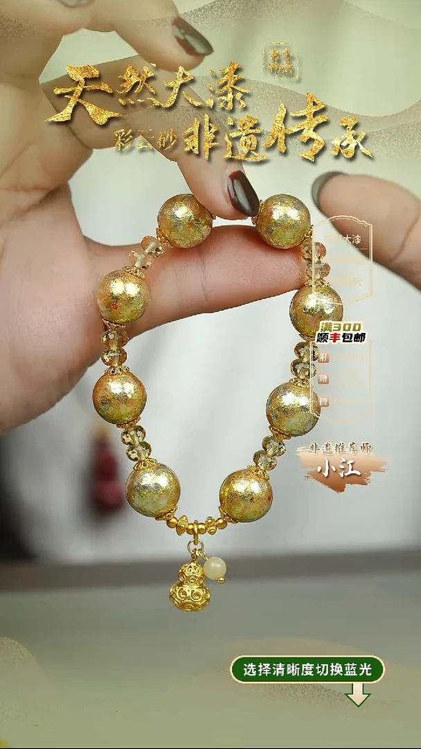 大漆云锦金1.2手串8子 非遗大漆珠@@1SC001