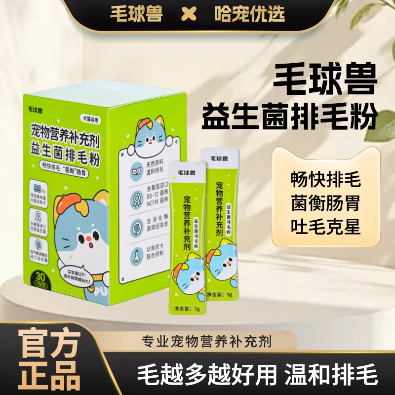 毛球兽猫咪益生球菌排毛吐毛粉