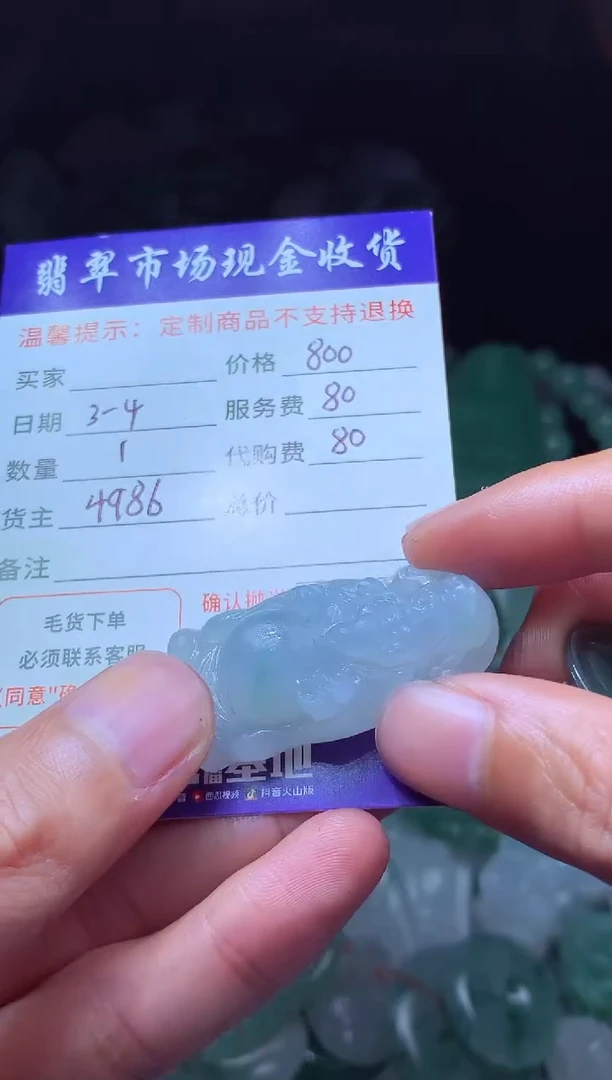 【闪购商品】定制翡翠未镶嵌翡翠毛货定制480832